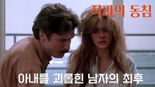 (영화리뷰 결말포함) 아무리 잘나고 부자여도 이런 남편은 무조건 피해야 하는 이유