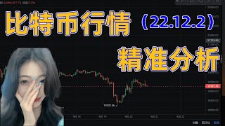 12月2日比特币以太坊行情分析，等待计划，执行计划；#比特幣 #比特币交易 #以太坊