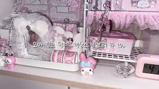 핑크덕후의 책상 소개 🎀 #포장계 #책상꾸미기 #책상소개 #포카포장