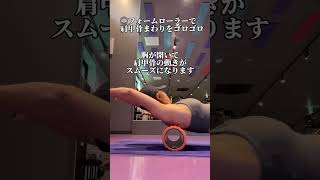 背中や肩まわりを引き締める最強ストレッチ3選#アラフィフ #筋トレ #50代 #ダイエット