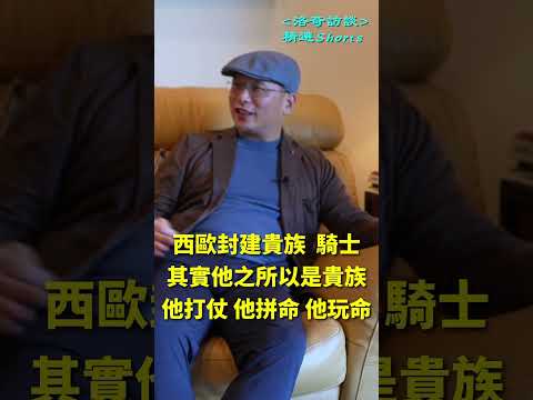 爭議來了！他意思是一人一票不公平？┃洛奇精選Shorts