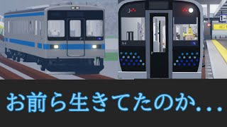 【尾羽急電鉄】引退したはずの車両が走ってました...【ゆっくり実況】