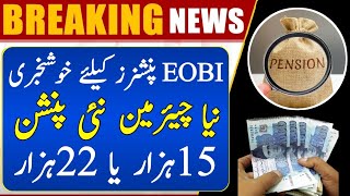 Great News! EOBI New Chairman New Pension || Eobi Pension latest news today || eobi