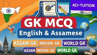 Important current affairs 2025 Assam TOP 100 MCQ GK Assamese 