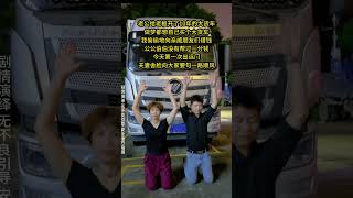 丈夫给别人开十年大货车买了辆二手货车#记录我的卡车生活#记录我的卡车生涯#劇情#情感#shorts