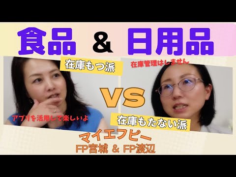食品＆生活日用品　在庫もつ派 VS 在庫もたない派