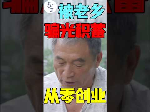 润到海外打工，竟被老乡骗光积蓄 #移民 #移民加拿大 #海外生活 #加拿大 #海外 #新西兰