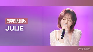 [Leemujin Service] EP.168 KISS OF LIFE JULIE | Lips Hips Kiss, On My Mind, WHO YOU?