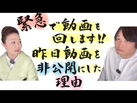 緊急‼️動画を非公開にした理由