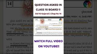 #sanskrit #shlok #gseb10th #std10gujaratimedium #gujarati #education #class10 #languagelearning