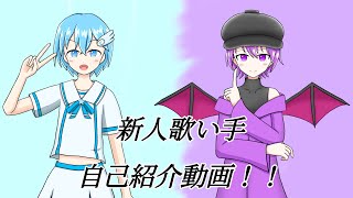 新人歌い手グループ自己紹介/dream eternity