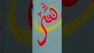 Easy arabic calligraphy tutorial for beginners 💕 Allah 💕#viralvideo #art #calligraphy #viralshort