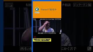 【有田のジェラードン論】角刈りがハードルを上げている...『有田ジェネレーション』ジェラードン#Shorts