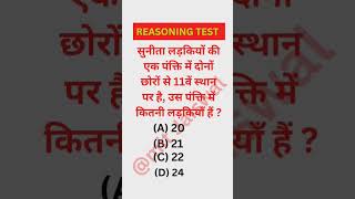 Reasoning Test ।#reasoning #ssccgl #ssc #bssc #sscchsl #bssccgl3 #sscgd #banking #reasoningquestions
