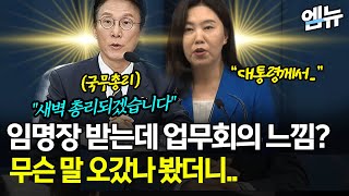 김민석 국무총리 임명장 받으며 한 말은? .. "새벽 총리되겠습니다"