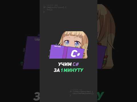 Учим C# за минуту - Nullable #программирование #csharp #coding #code #junior