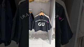 GU新作シアーシャツがとっても可愛いくて夏に使えますよ🥹💓#gu #guコーデ #プチプラ #ファッション