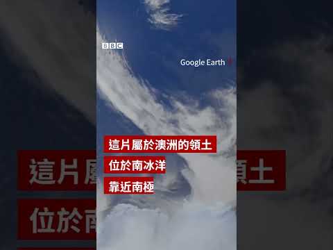 無人企鵝島被納入特朗普關稅名單－ BBC News 中文