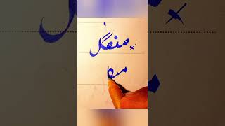 How To write Tuesday in Urdu With cut marker Tips And Tricks: How to Get Extra Marks In Exams
