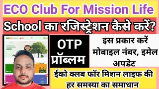 Eco Club For Mission Life Otp problem || eco club for mission life register || eco club otp problem