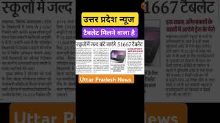 उत्तर प्रदेश न्यूज|Uttar Pradesh News|#upnews#upnewstoday#up#uppsc#uppcs#yogiadityanath#uttarpradesh