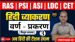 mahila asi vacancy rajasthan 2023//mahila asi hindi classes//mahila asi syllabus
