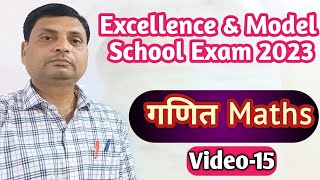 Excellence School & Model School Entrance Exam 2023 | Maths | गणित | MP SOE & SOM Exam | Video -15