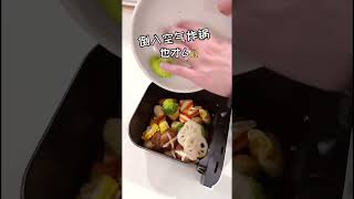 这麻辣香锅里有老公的绝活！！#空气炸锅美食#麻辣香锅#火锅底料#情侣日常