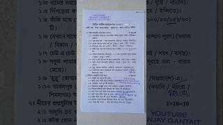 class 6 bangla 2nd unit test question paper 2025 | class 6 bengali 2nd unit test suggestion 2025