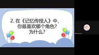 《记忆传授人》 阅读分享会