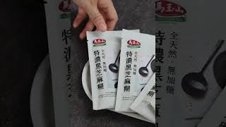 馬玉山GREENMAX｜全天然無加糖特濃黑芝麻糊