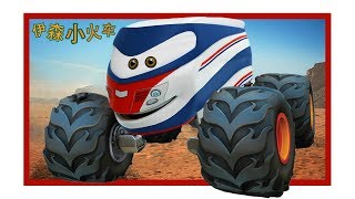 伊森小火車 第28集現代化升級 /少兒卡通/歐美卡通/國語/機智幽默/小遊戲/兒歌/冒險/搞笑/學漢語