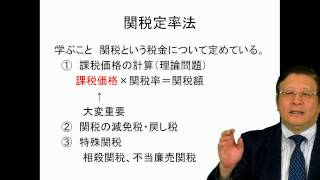 片山立志先生　通関士試験　概要
