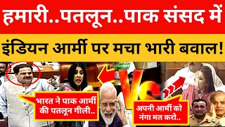 Pak Parliament Crying On Operation Sindoor !। Pak Media On India Latest।। Pakistani Reaction।। #Brea