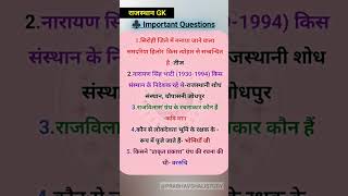 #13 Today Rajasthan gk question । #gk #shortsgk