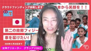 グランプリEikoの心が軽くなる話毎日ライブ