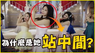 TWICE子瑜為什麼站中間？【領舞VS主舞】盤點10組最強舞擔－BLACKPINK／RED VELVET／MAMAMOO／ITZY／GFRIEND／BTS／EXO／(G)I-DLE／SEVENTEEN