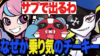 Mondoたちが大会に出るかもと聞いてチーキーも乗り気に【Apex/エーペックス】