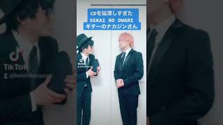 レンタルCDを延滞しすぎた SEKAI NO OWARIのNakajinさん