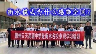为什么疯狂的衡水教育模式会感染全国？一个人的脆弱和暴怒的底层逻辑是什么？应对各种考试的心法是什么？