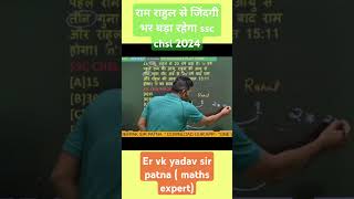 ssc chsl shorts #maths #reasoningbydeepaksir #railway #deepaksir #motivation #reasoningteacher