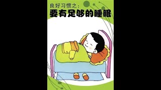 宝妈们要注意！宝宝养成健康睡眠习惯很重要哦........
