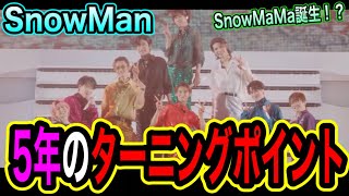 【SnowMan】メンバーのターニングポイントは！？SnowManのお母さん達が仲良すぎる！？ZIPで明かされた爆笑トークwwww