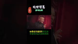 693人與人交往的本質其實就是利益交換#福報#禪#道德經#覺醒#開悟#禅修#靈性#能量#意念#智慧#福德#善#心经#自我提高