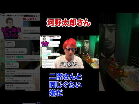 大臣ってそんなに偉いの！？河野さん昔好きだったのに。。。【田村淳】 【ガーシーch】【ロンドンブーツ1号2号】【ワイドナショー】！！  〜切り抜き〜