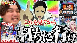 【ギルクラ2】解析が出たギルクラはクッソ面白い!!【いそまるの成り上がり回胴録第907話】[パチスロ][スロット]#いそまる#よしき