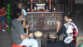 2731-2癸巳(102)基隆聚樂社一組秋季祭祀先賢北管排場