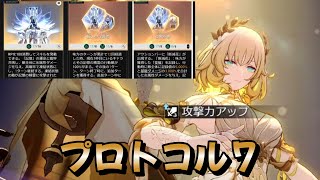 プロトコル７　ニカドリーを粉砕するアグライア　階差宇宙：千の面を持つ英雄　【崩壊スターレイル】