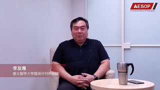 臺北醫學大學李友專教授談醫守科技＿中文字幕