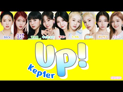 【 カナルビ / 日本語字幕 / 歌詞 】Up! - Kep1er (케플러)